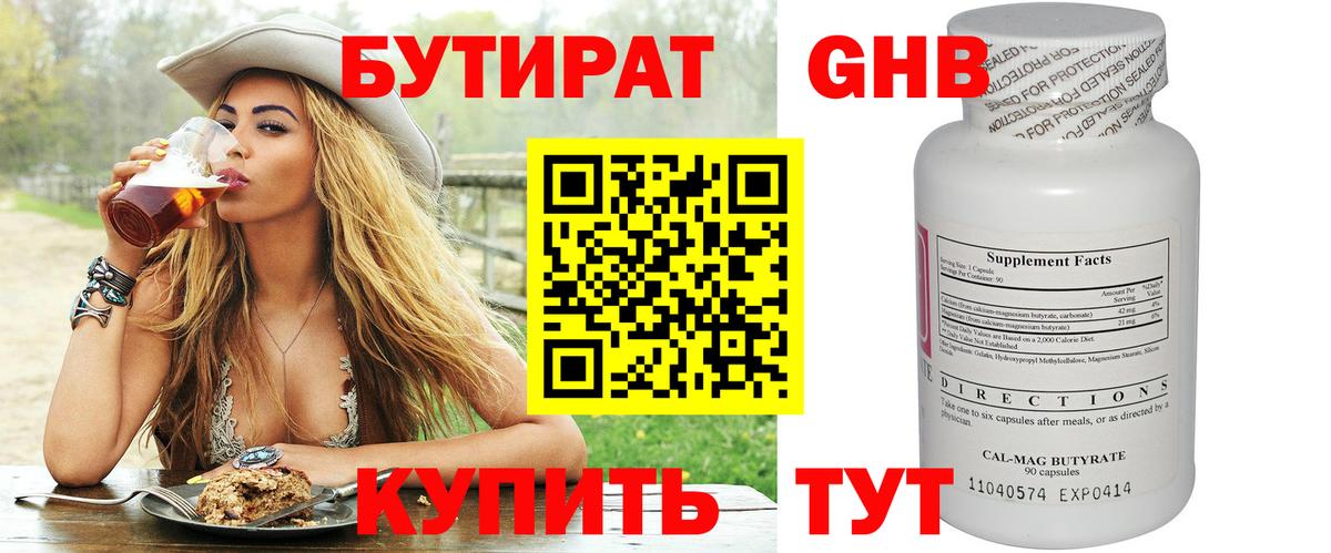 БУТИРАТ бутандиол Егорьевск