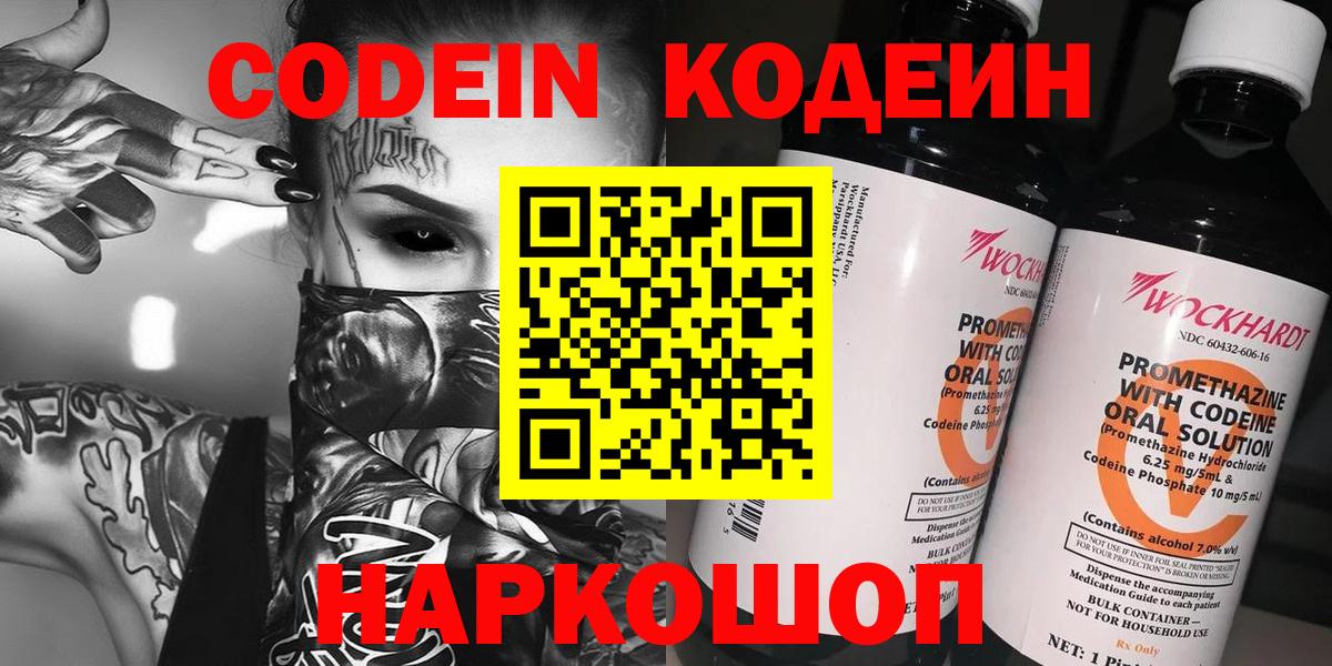 где можно купить   Codein Purple Drank  Кодеин напиток Lean (лин)  Вход с VPN  Егорьевск 