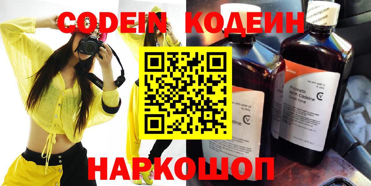 Кодеиновый сироп Lean напиток Lean (лин) Егорьевск