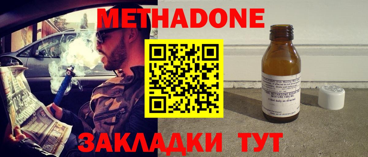 МЕТАДОН белоснежный Егорьевск