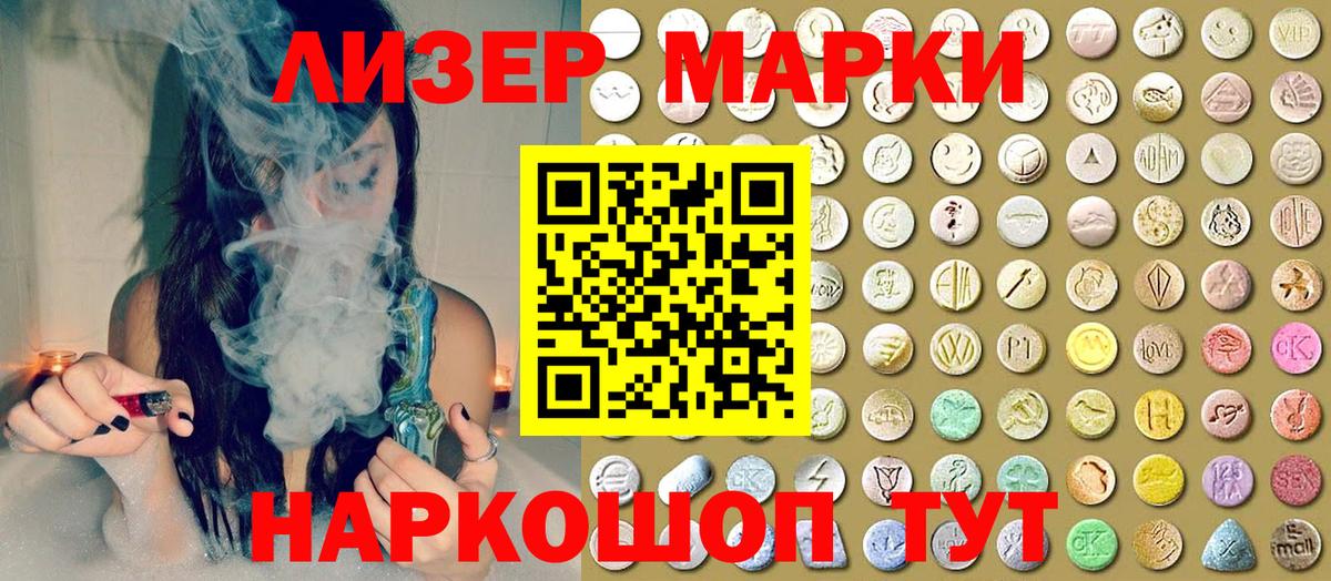 Наркотические марки 1,5мг Егорьевск