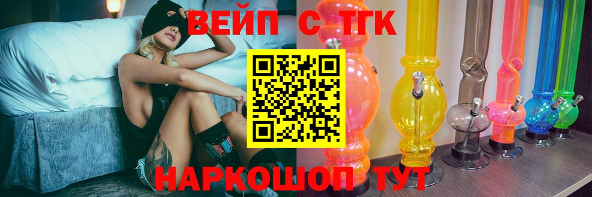 Дистиллят ТГК вейп с тгк  Вход с VPN  наркотики  ТГК вейп с тгк  Егорьевск 